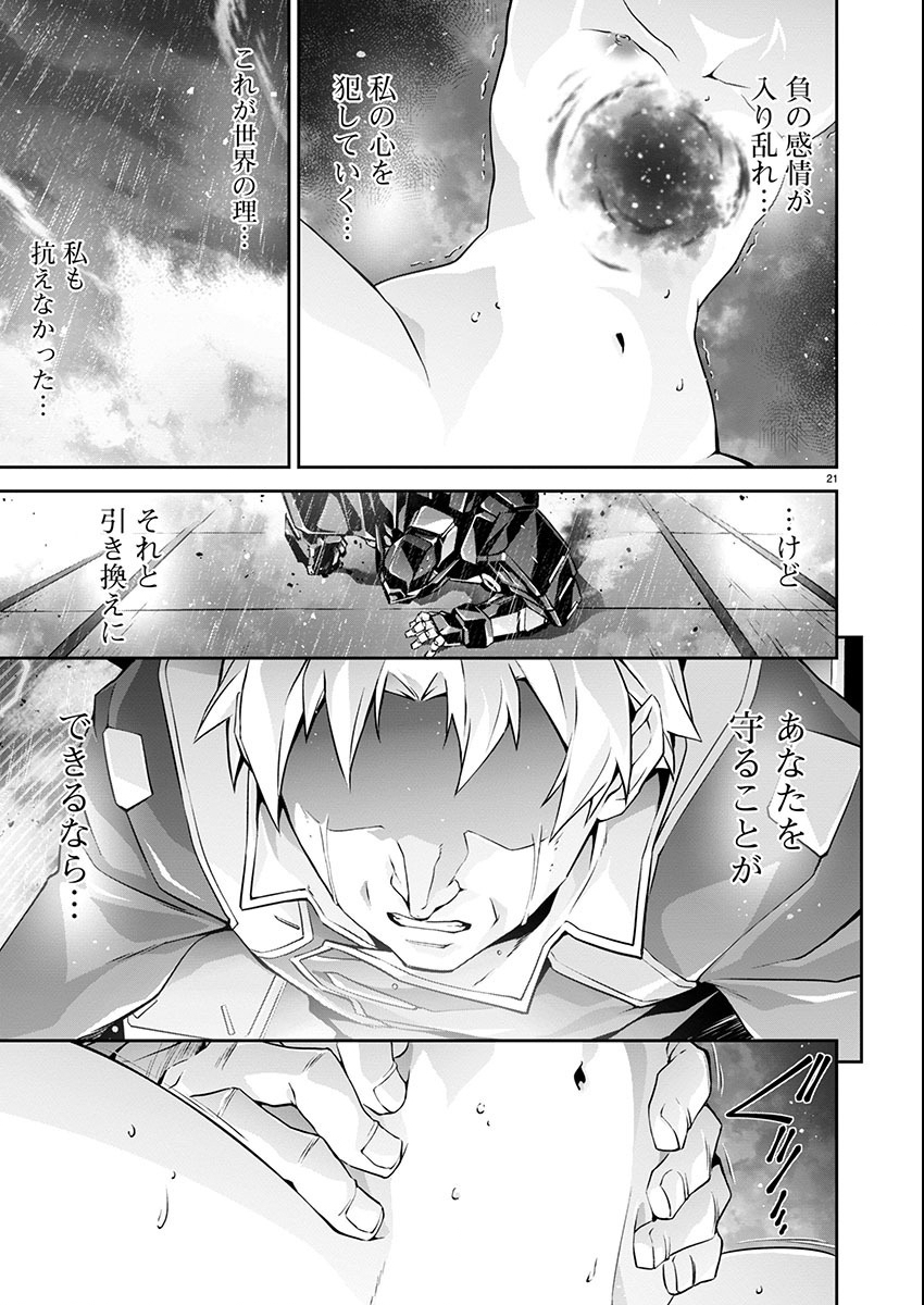 Jinrouki Winvurga Hangyaku-hen - Chapter 15 - Page 21