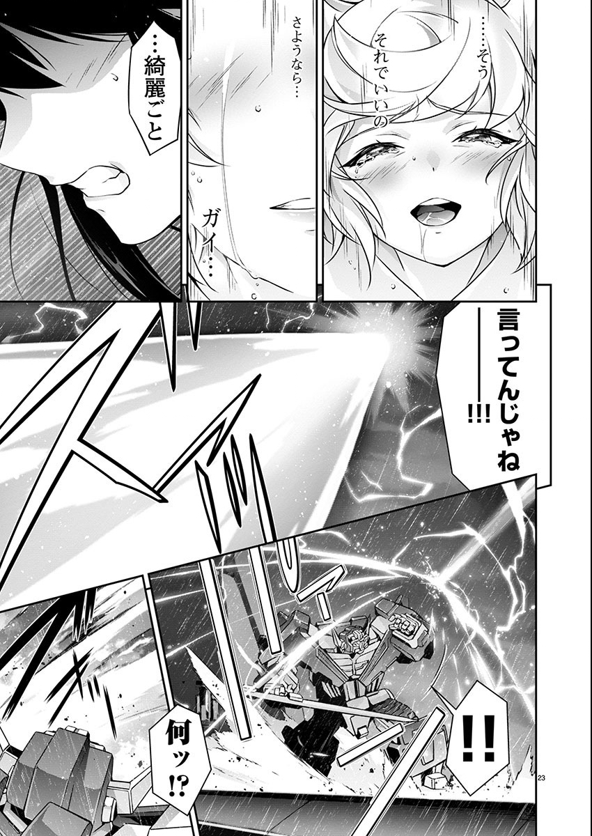 Jinrouki Winvurga Hangyaku-hen - Chapter 15 - Page 23