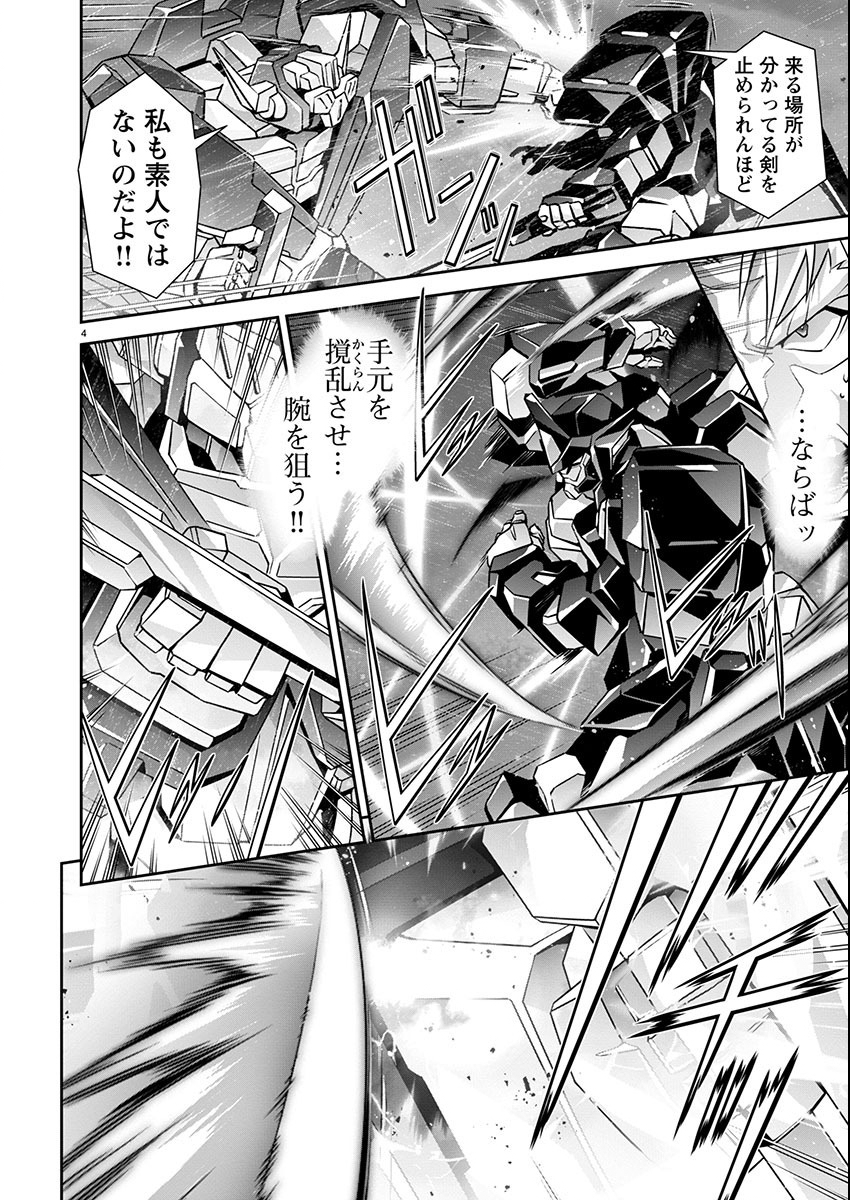 Jinrouki Winvurga Hangyaku-hen - Chapter 15 - Page 4