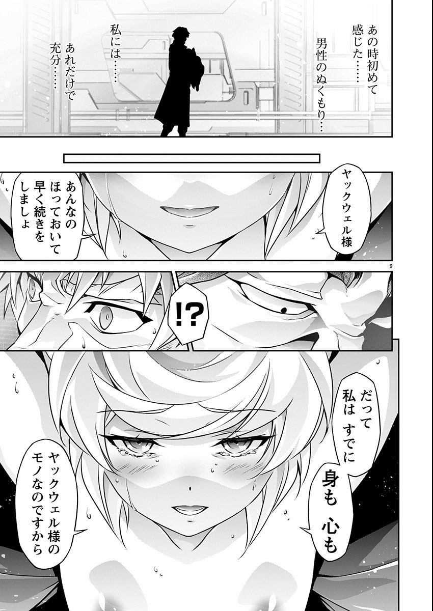 Jinrouki Winvurga Hangyaku-hen - Chapter 15 - Page 9