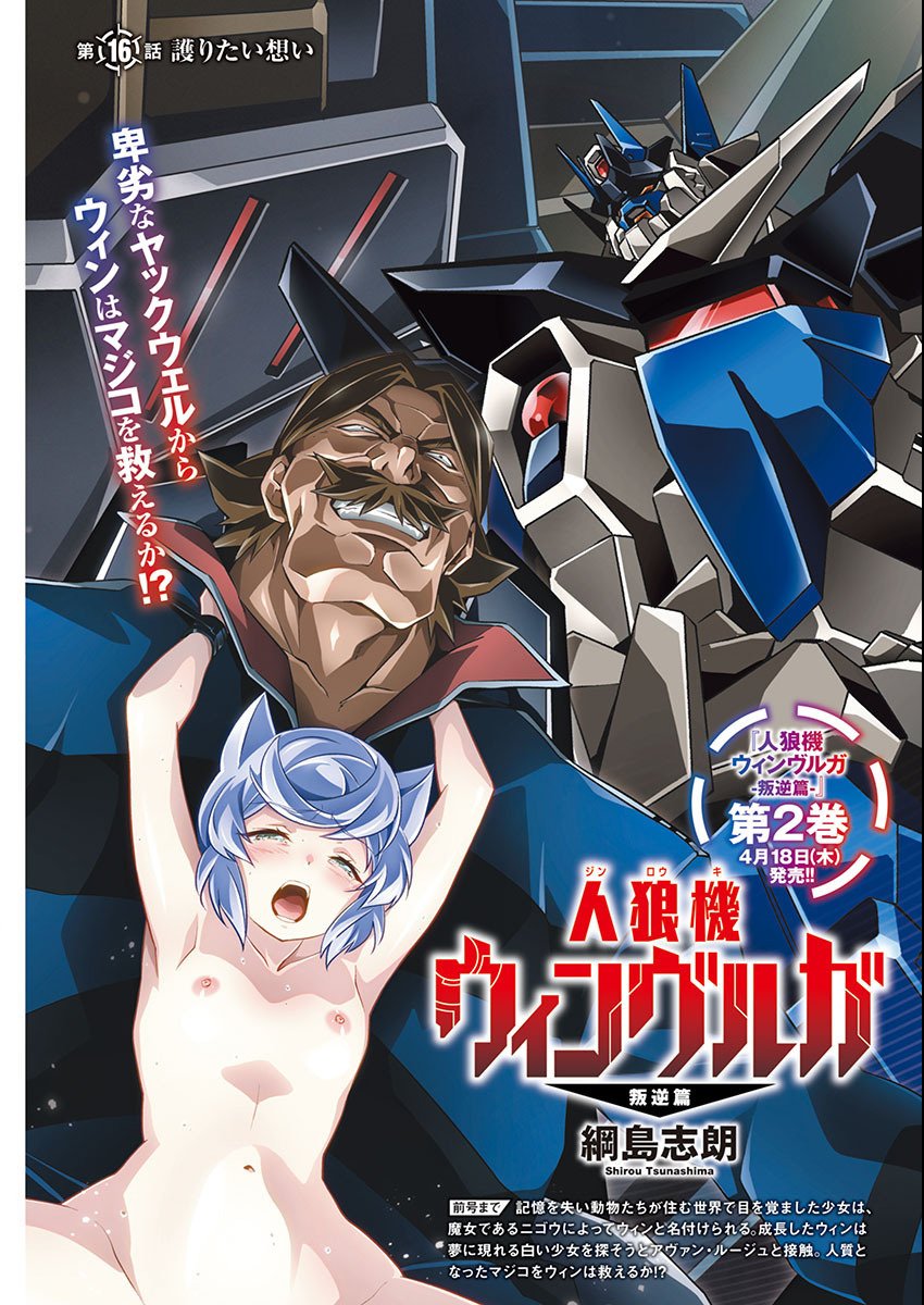 Jinrouki Winvurga Hangyaku-hen - Chapter 16 - Page 1