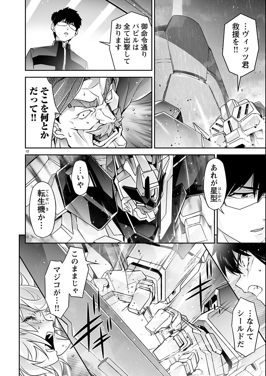 Jinrouki Winvurga Hangyaku-hen - Chapter 16 - Page 13