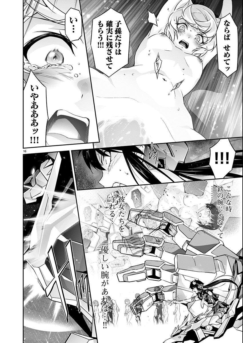 Jinrouki Winvurga Hangyaku-hen - Chapter 16 - Page 17