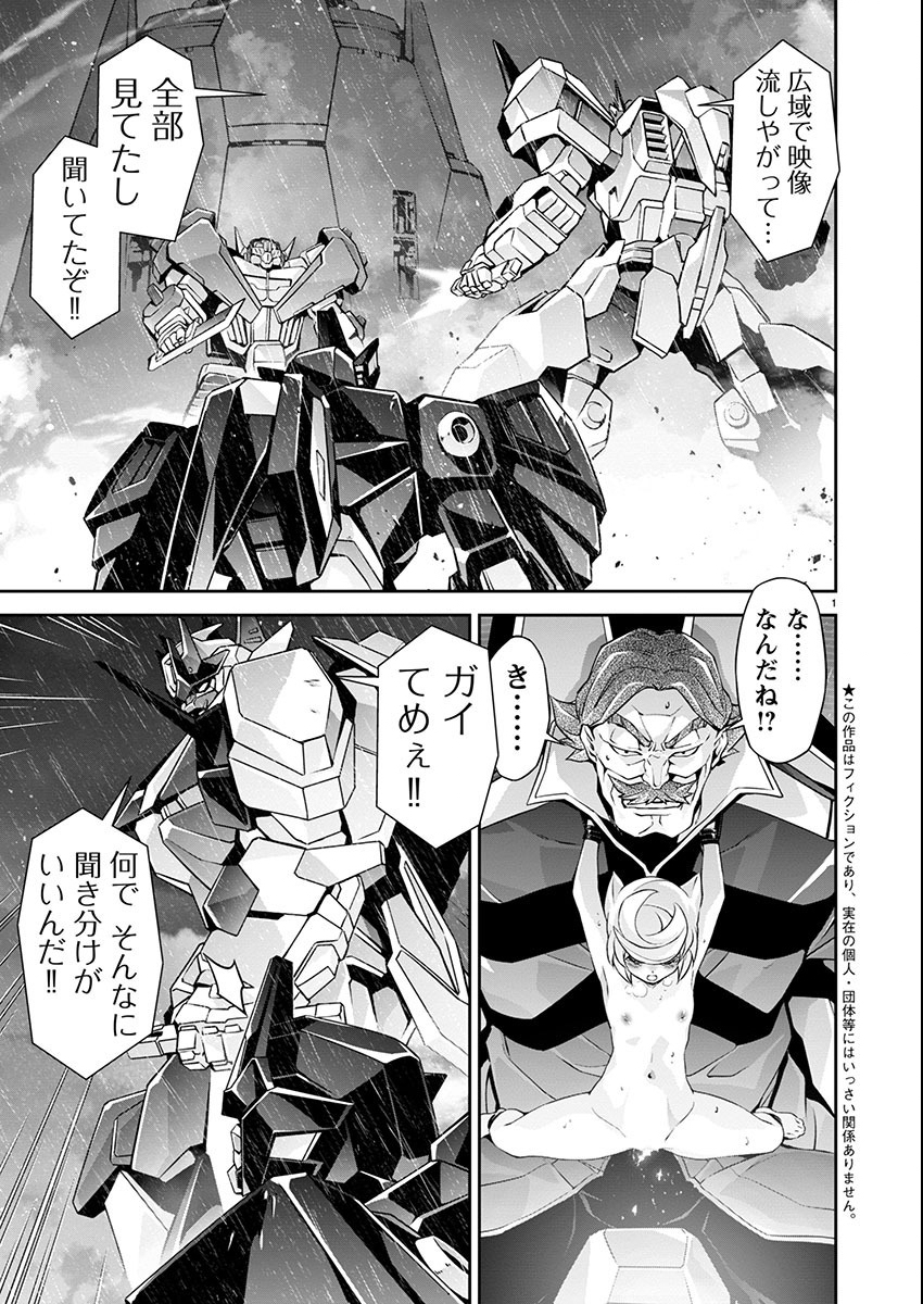 Jinrouki Winvurga Hangyaku-hen - Chapter 16 - Page 2