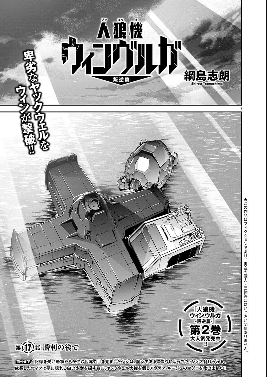 Jinrouki Winvurga Hangyaku-hen - Chapter 17 - Page 1
