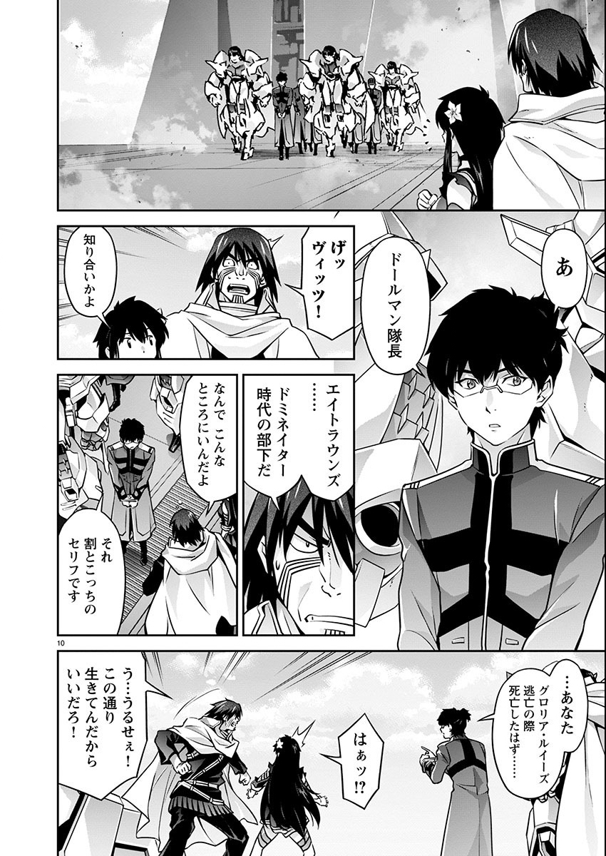 Jinrouki Winvurga Hangyaku-hen - Chapter 17 - Page 10