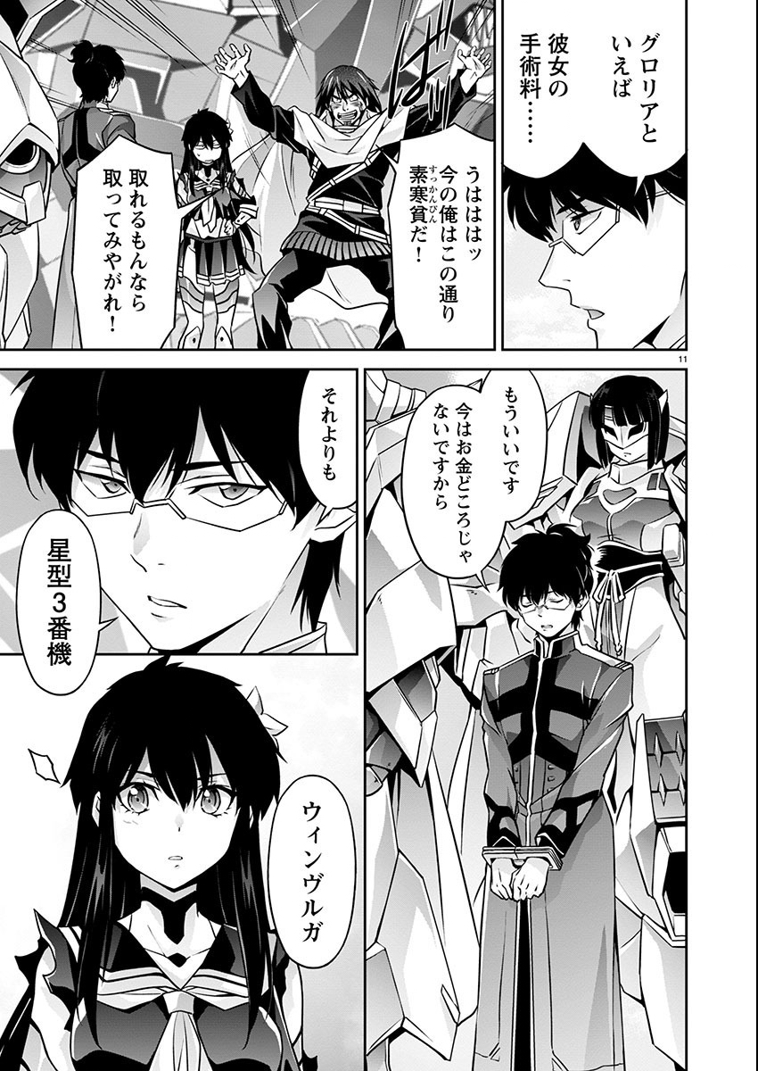 Jinrouki Winvurga Hangyaku-hen - Chapter 17 - Page 11