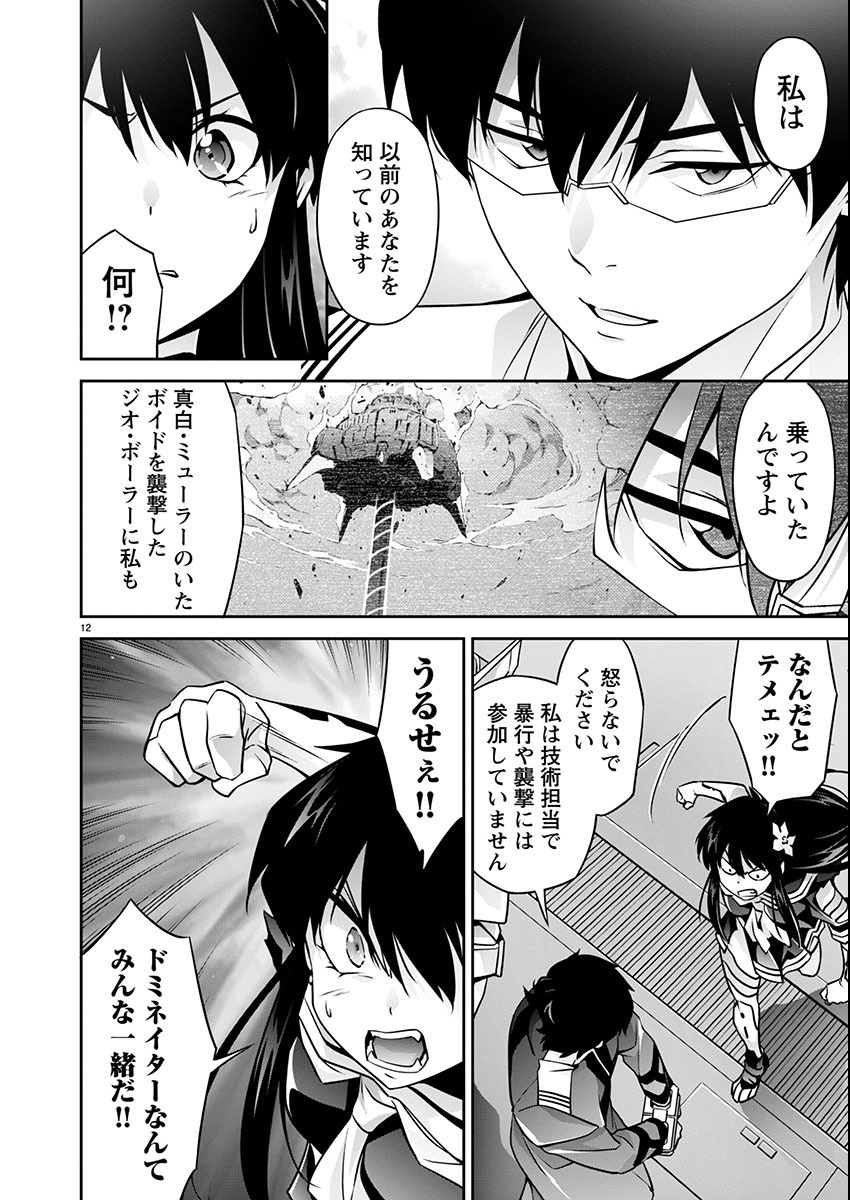 Jinrouki Winvurga Hangyaku-hen - Chapter 17 - Page 12