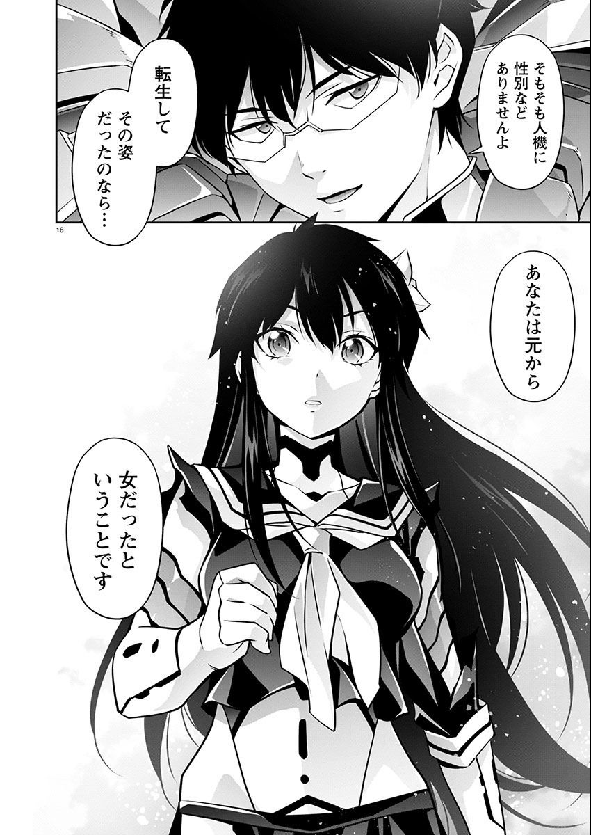 Jinrouki Winvurga Hangyaku-hen - Chapter 17 - Page 16