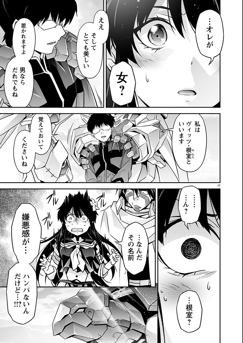 Jinrouki Winvurga Hangyaku-hen - Chapter 17 - Page 17