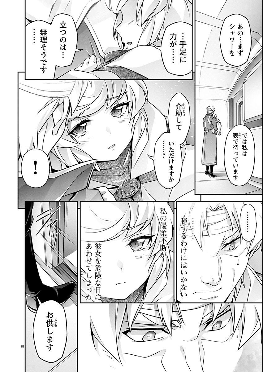 Jinrouki Winvurga Hangyaku-hen - Chapter 17 - Page 18