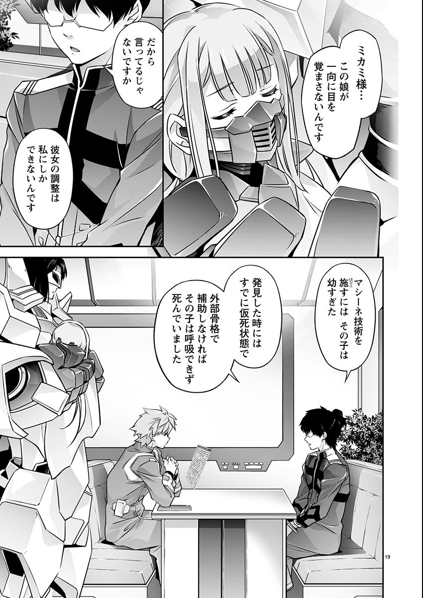 Jinrouki Winvurga Hangyaku-hen - Chapter 17 - Page 19