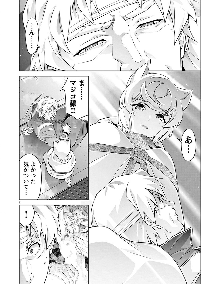 Jinrouki Winvurga Hangyaku-hen - Chapter 17 - Page 2