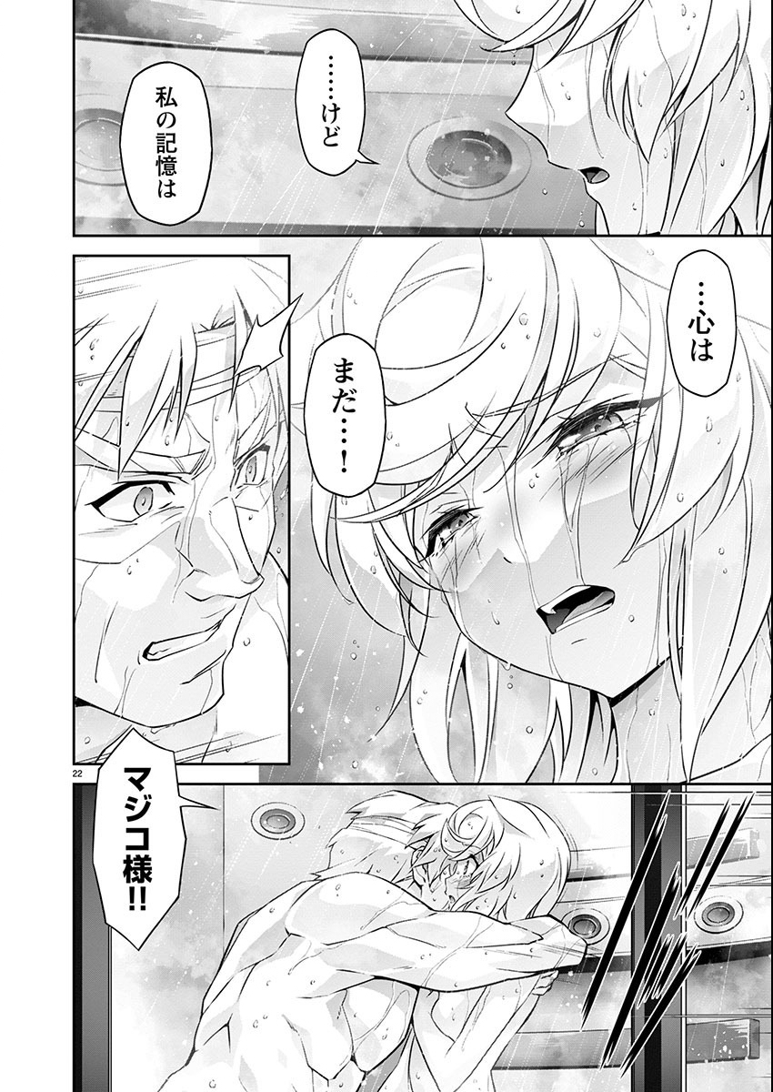 Jinrouki Winvurga Hangyaku-hen - Chapter 17 - Page 22