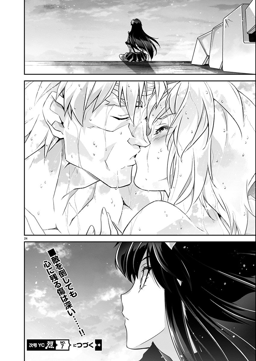 Jinrouki Winvurga Hangyaku-hen - Chapter 17 - Page 24