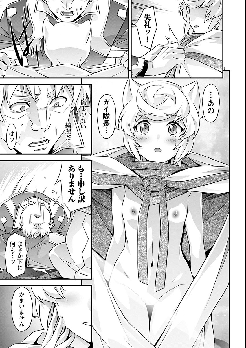 Jinrouki Winvurga Hangyaku-hen - Chapter 17 - Page 3