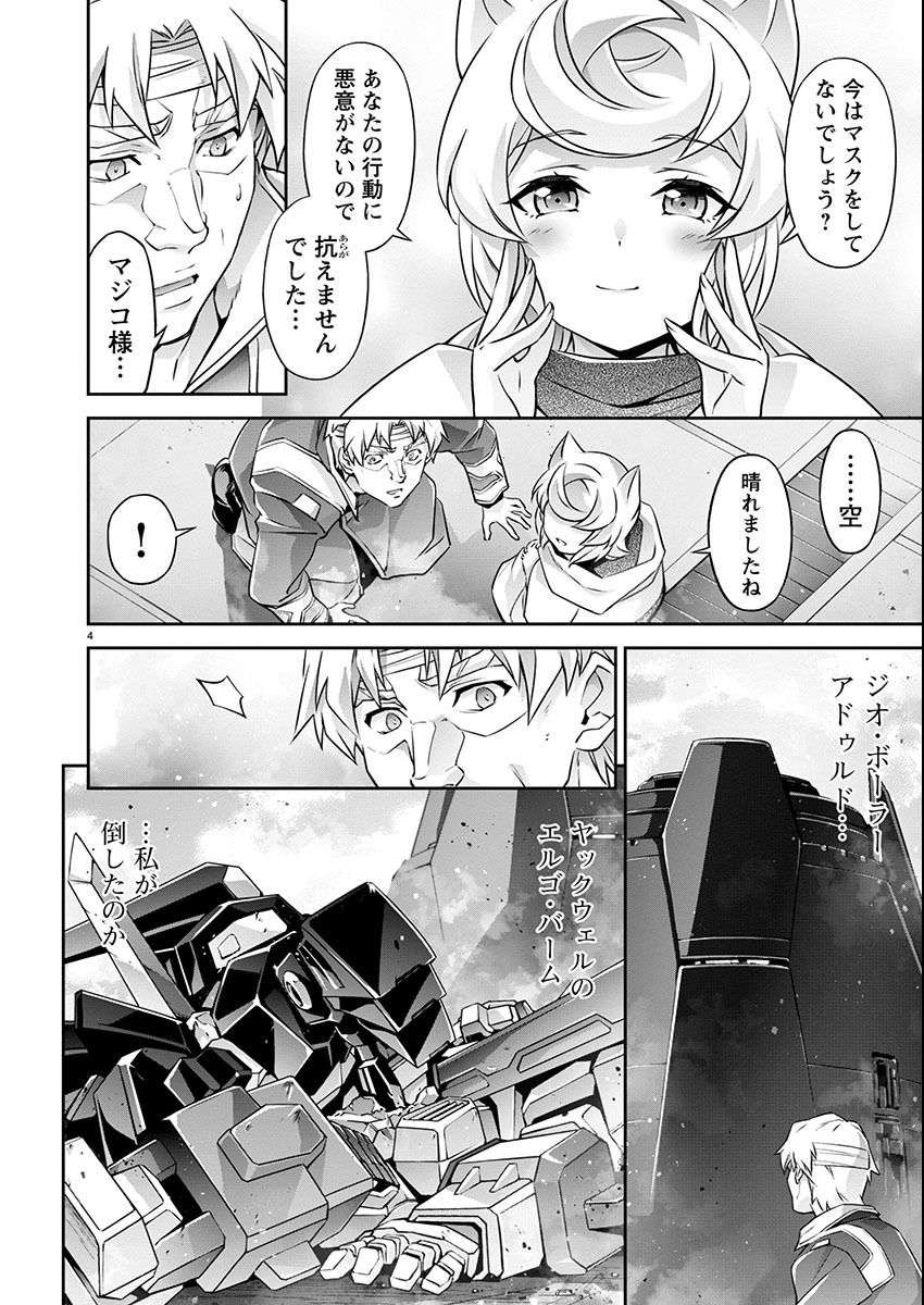 Jinrouki Winvurga Hangyaku-hen - Chapter 17 - Page 4