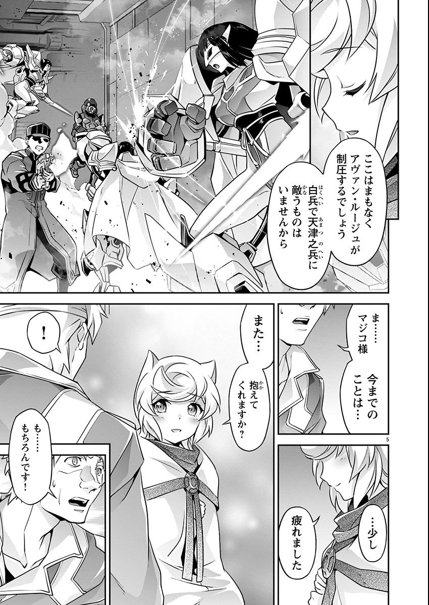 Jinrouki Winvurga Hangyaku-hen - Chapter 17 - Page 5