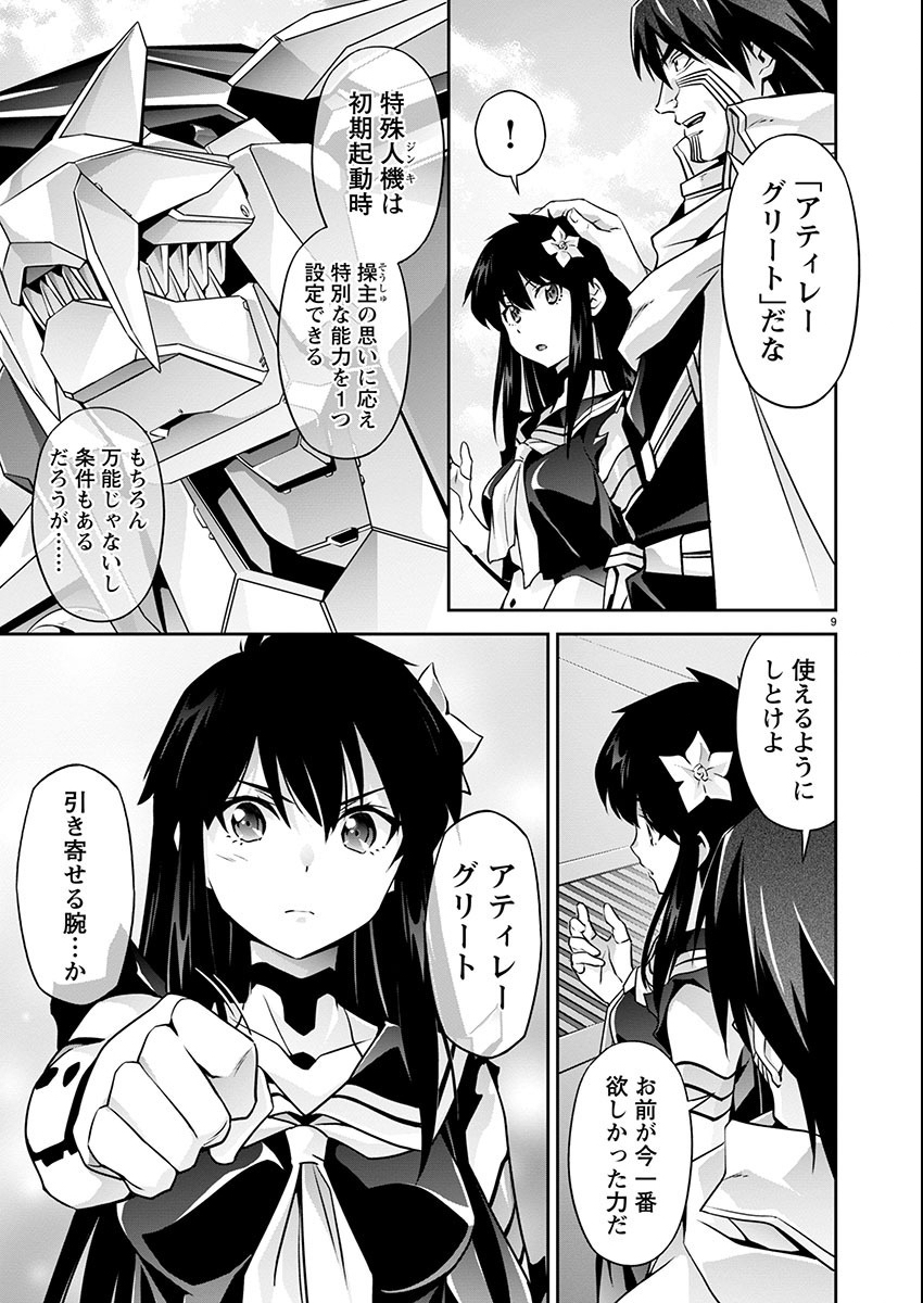 Jinrouki Winvurga Hangyaku-hen - Chapter 17 - Page 9
