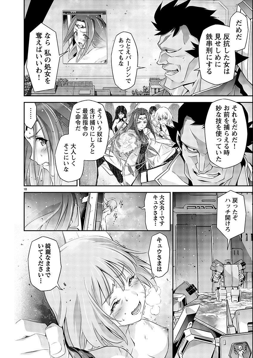Jinrouki Winvurga Hangyaku-hen - Chapter 3 - Page 18