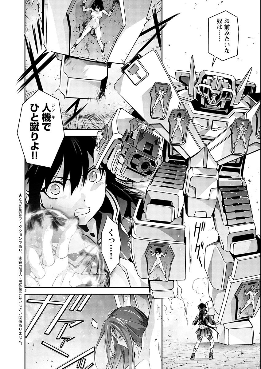 Jinrouki Winvurga Hangyaku-hen - Chapter 3 - Page 2