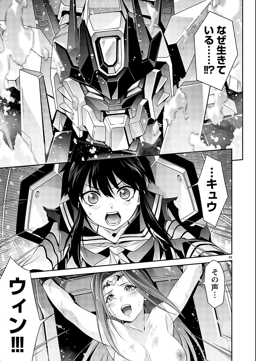 Jinrouki Winvurga Hangyaku-hen - Chapter 3 - Page 23