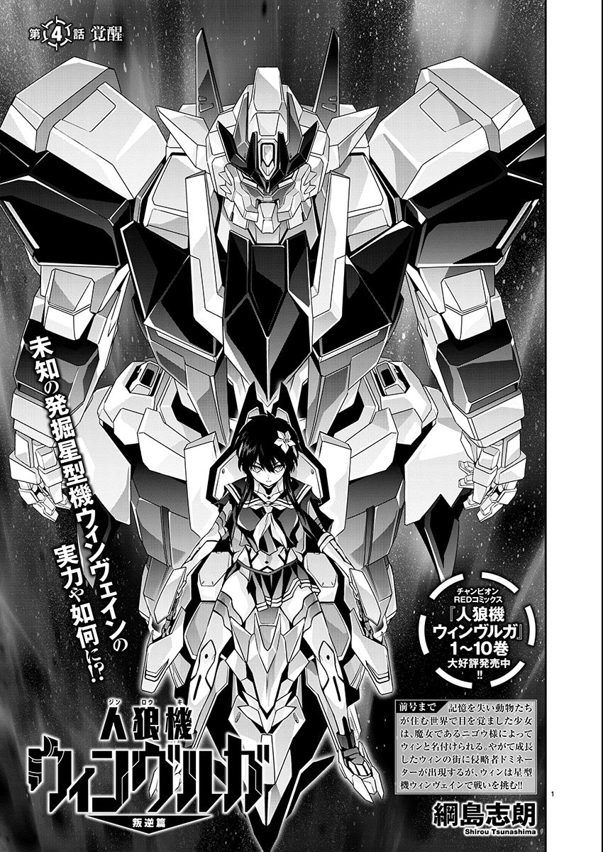 Jinrouki Winvurga Hangyaku-hen - Chapter 4 - Page 1
