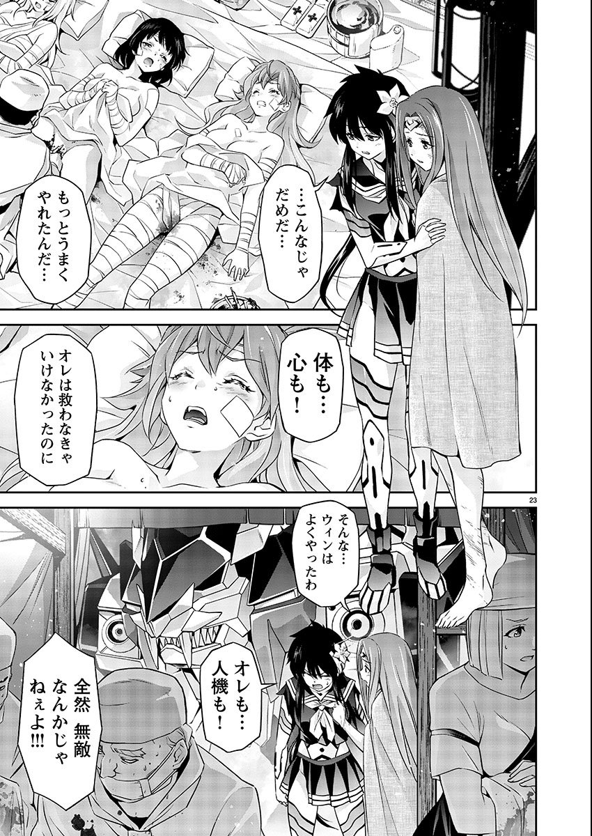 Jinrouki Winvurga Hangyaku-hen - Chapter 4 - Page 23