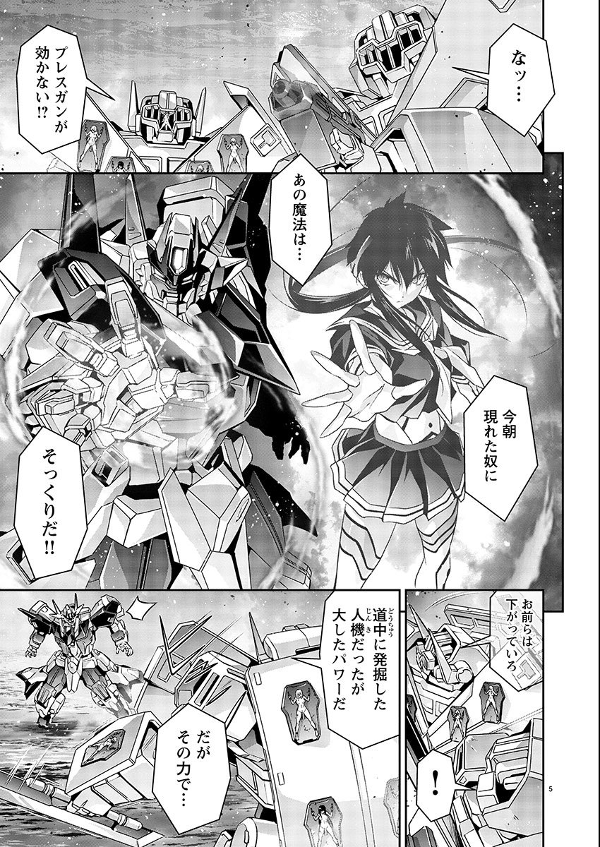 Jinrouki Winvurga Hangyaku-hen - Chapter 4 - Page 5