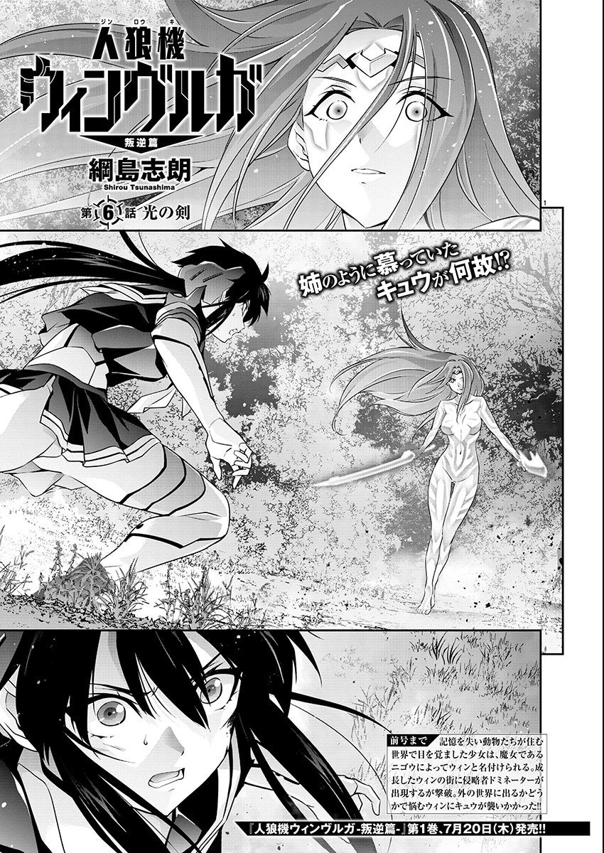 Jinrouki Winvurga Hangyaku-hen - Chapter 6 - Page 1