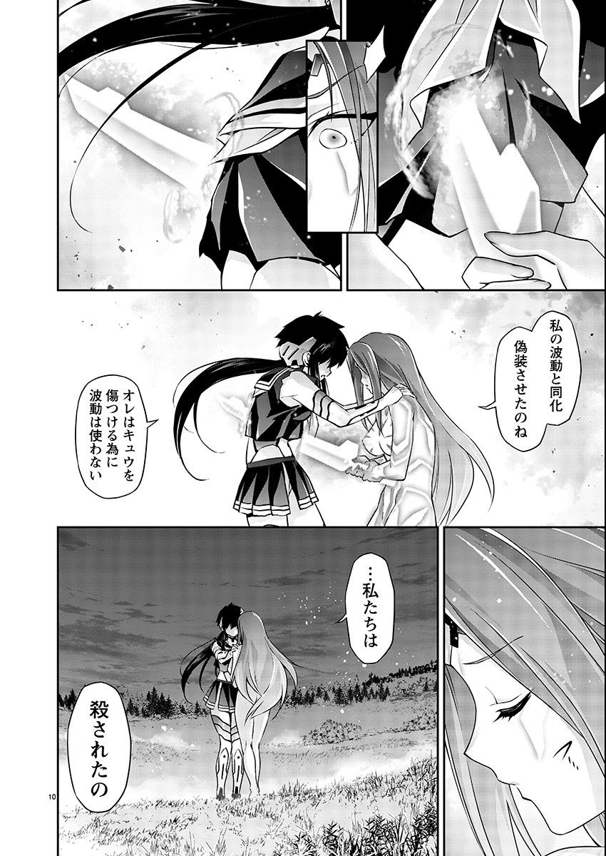 Jinrouki Winvurga Hangyaku-hen - Chapter 6 - Page 10