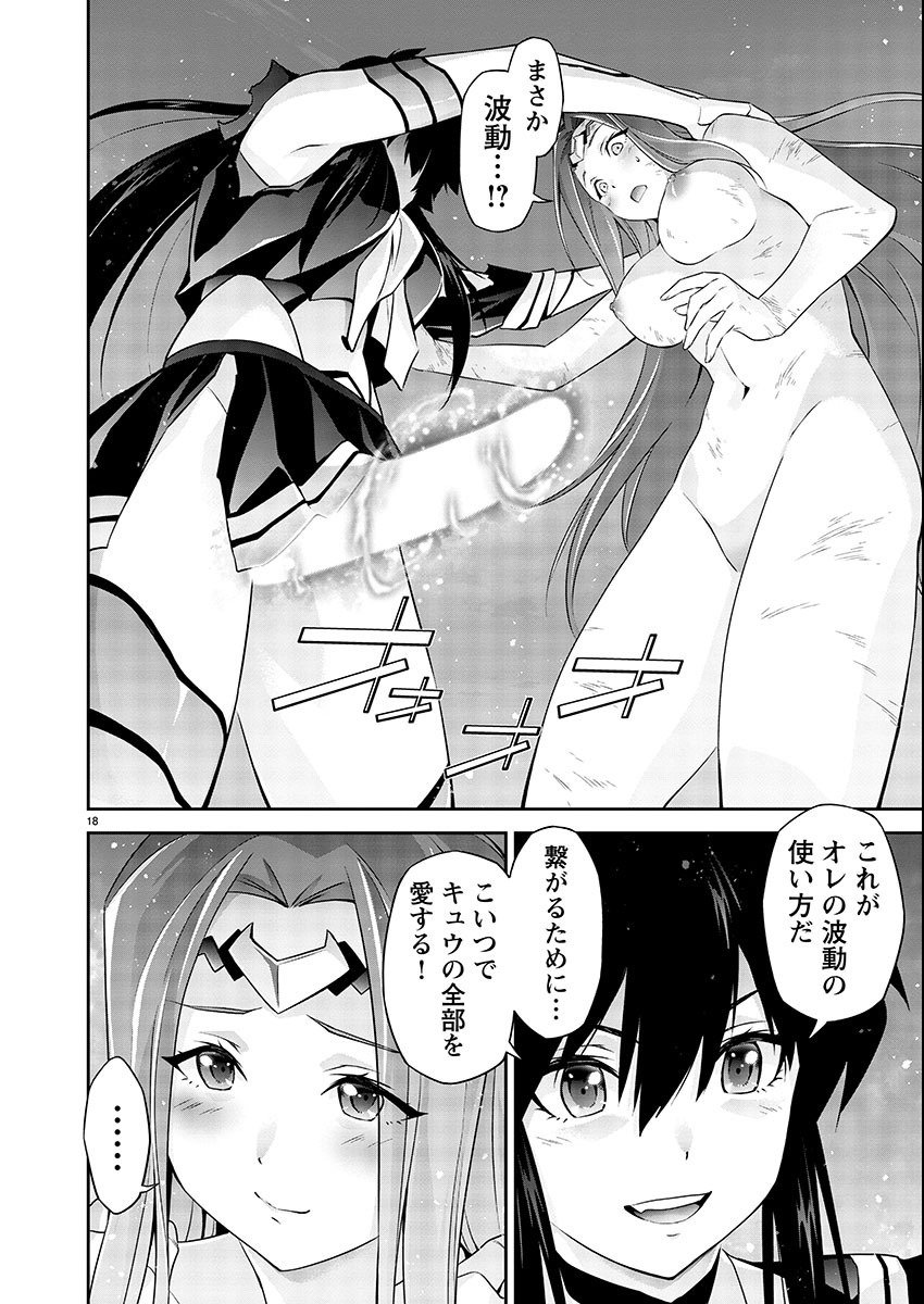Jinrouki Winvurga Hangyaku-hen - Chapter 6 - Page 18
