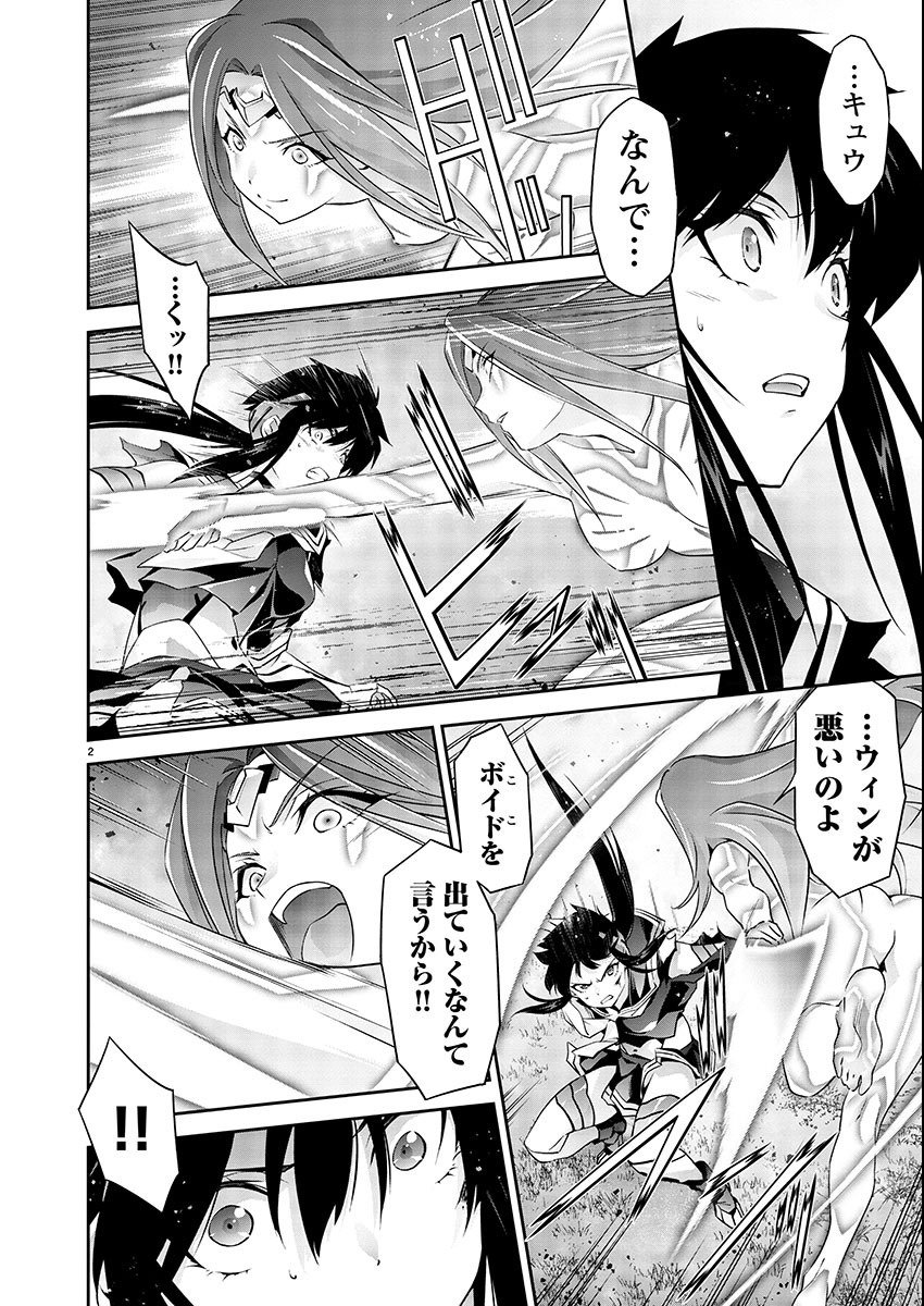 Jinrouki Winvurga Hangyaku-hen - Chapter 6 - Page 2