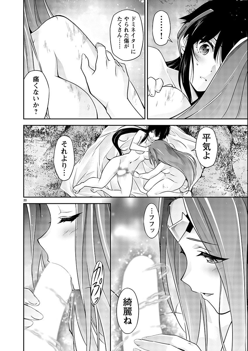 Jinrouki Winvurga Hangyaku-hen - Chapter 6 - Page 20