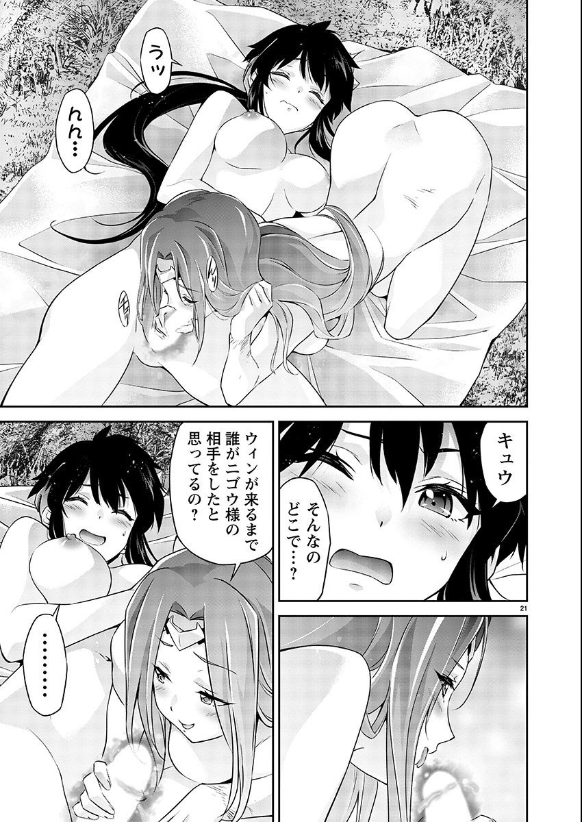 Jinrouki Winvurga Hangyaku-hen - Chapter 6 - Page 21