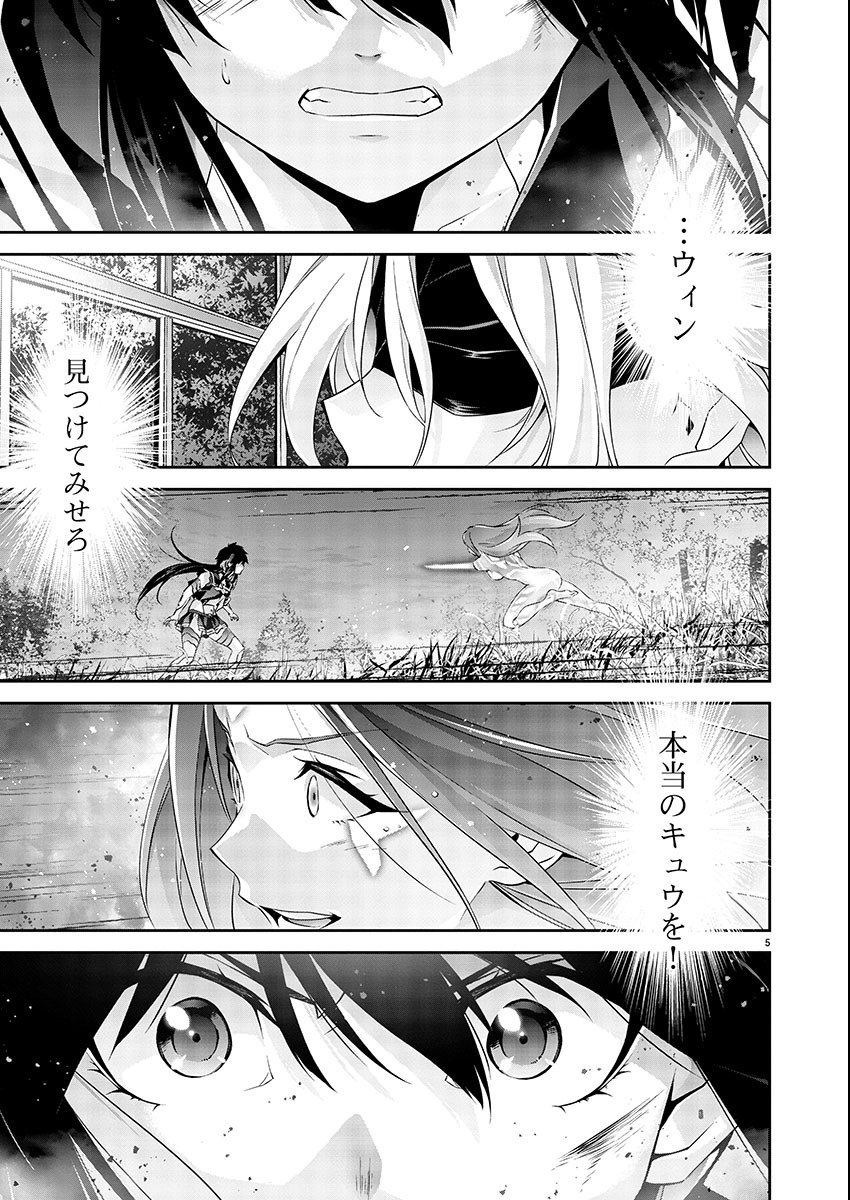 Jinrouki Winvurga Hangyaku-hen - Chapter 6 - Page 5