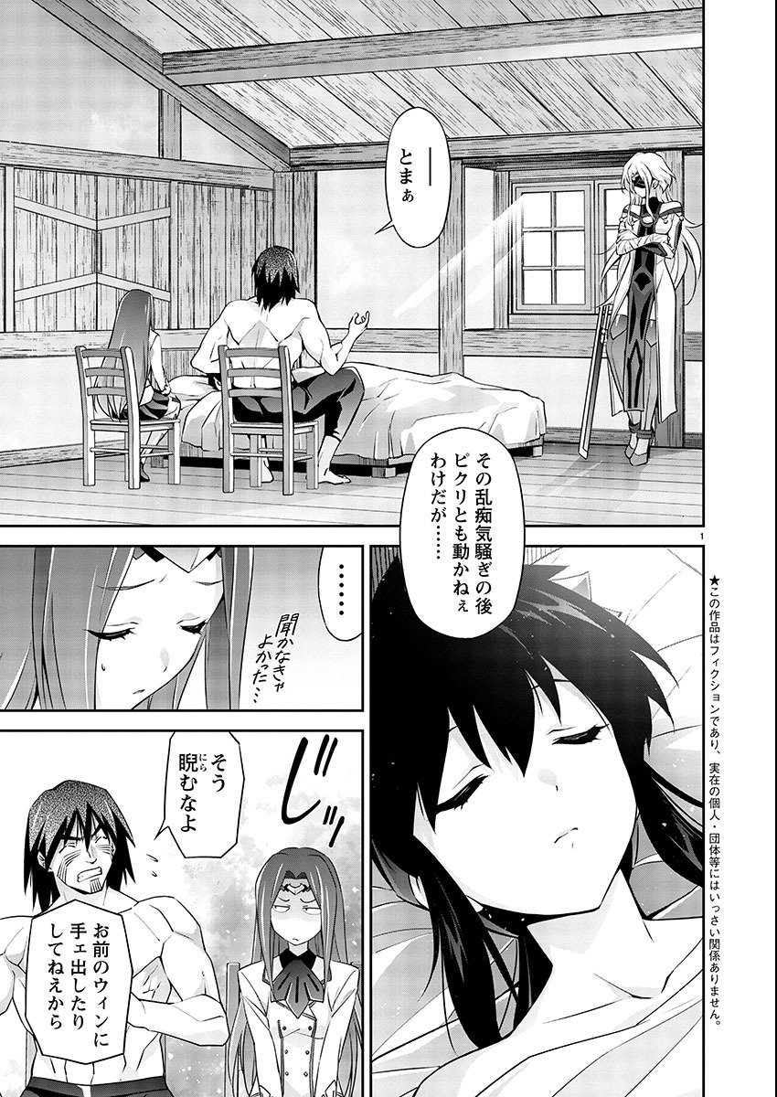 Jinrouki Winvurga Hangyaku-hen - Chapter 8 - Page 2