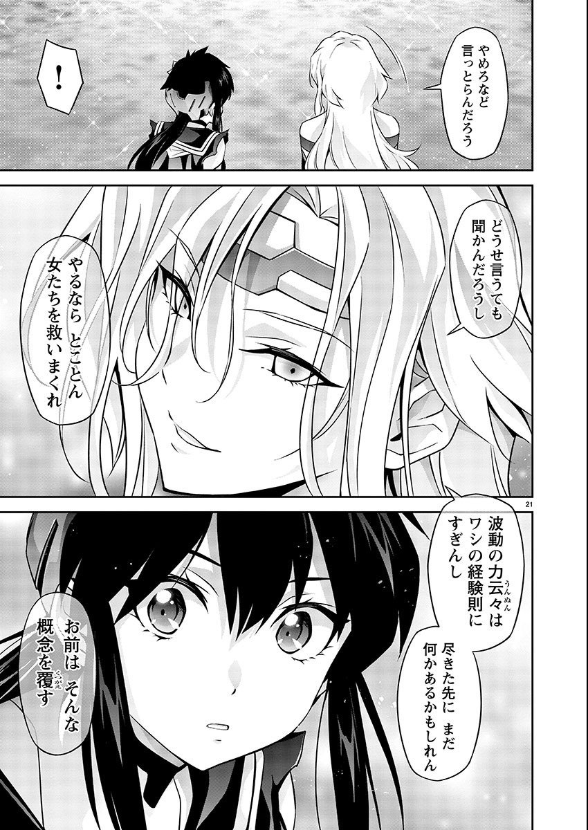 Jinrouki Winvurga Hangyaku-hen - Chapter 8 - Page 22