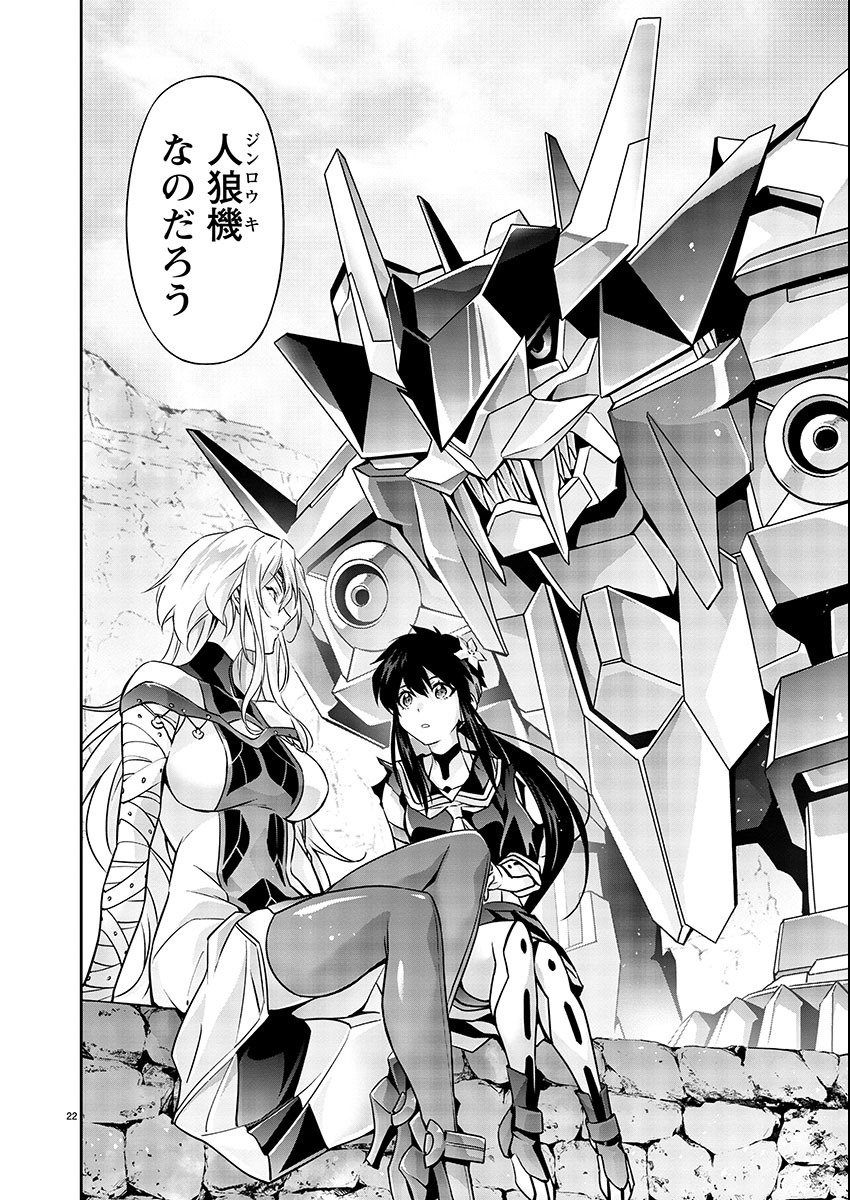 Jinrouki Winvurga Hangyaku-hen - Chapter 8 - Page 23