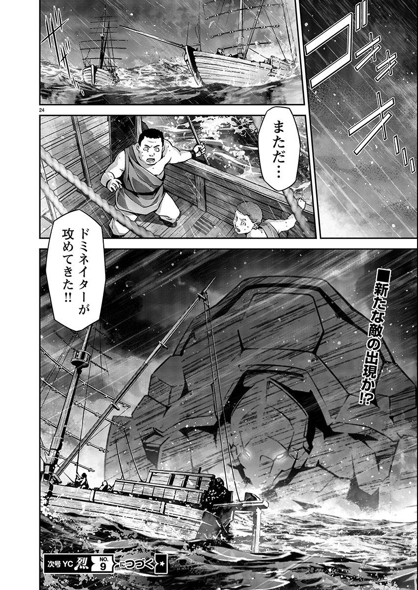 Jinrouki Winvurga Hangyaku-hen - Chapter 8 - Page 25