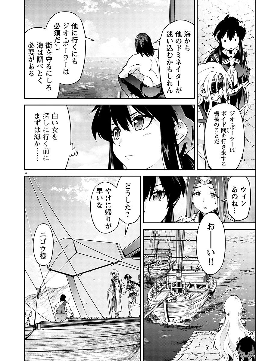 Jinrouki Winvurga Hangyaku-hen - Chapter 9 - Page 4