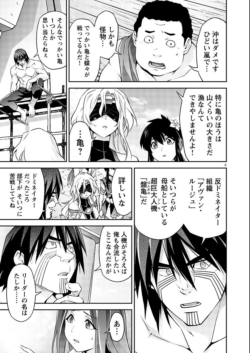 Jinrouki Winvurga Hangyaku-hen - Chapter 9 - Page 5