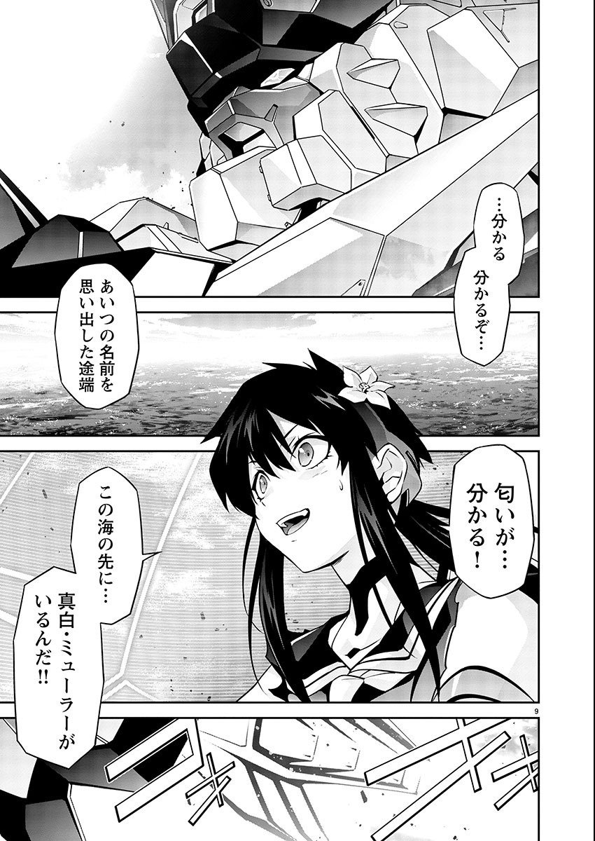 Jinrouki Winvurga Hangyaku-hen - Chapter 9 - Page 9