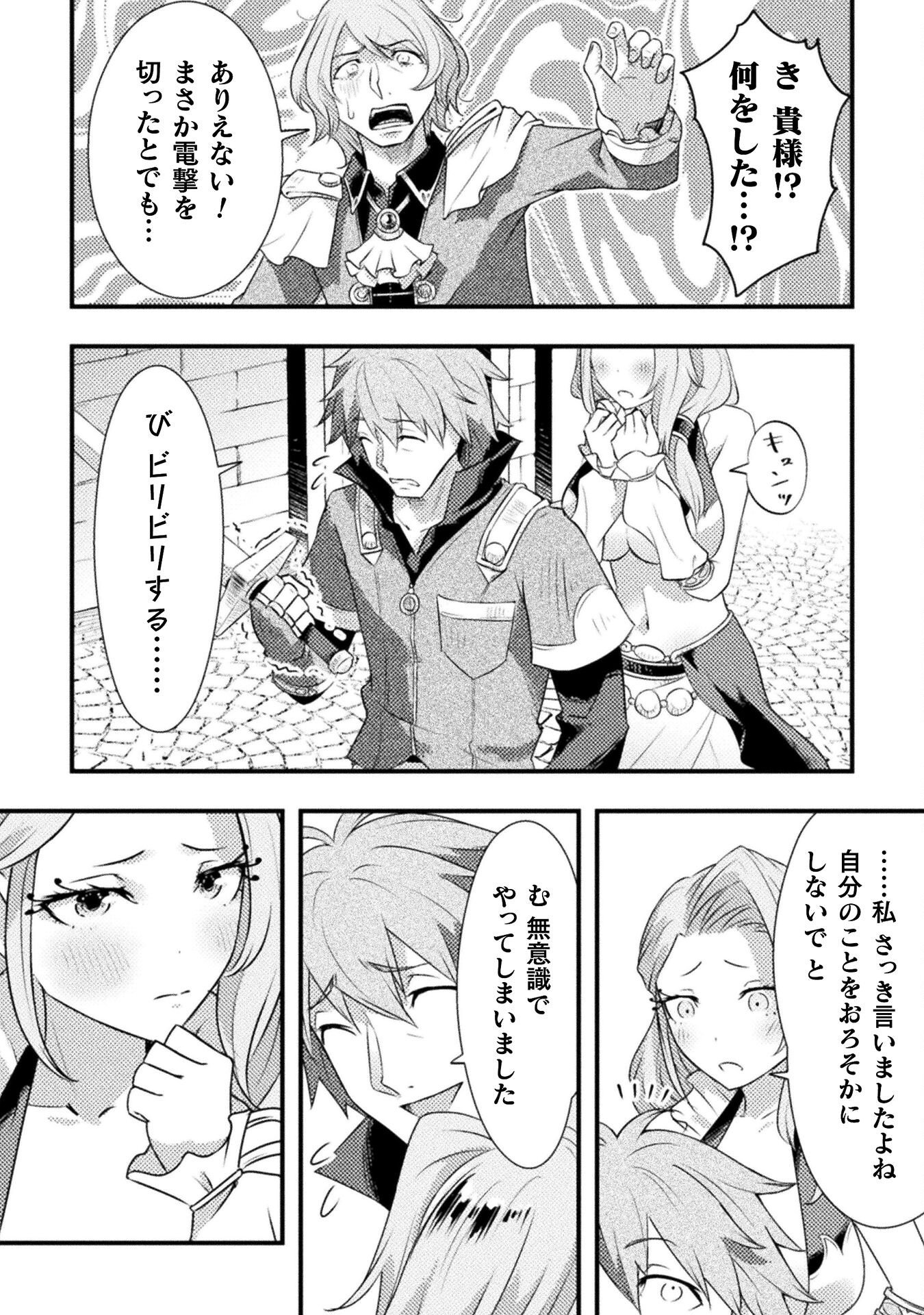 Jinrui Uragittara Osananajimi no Yuusha ni Buttobasa Reta - Chapter 5 - Page 12
