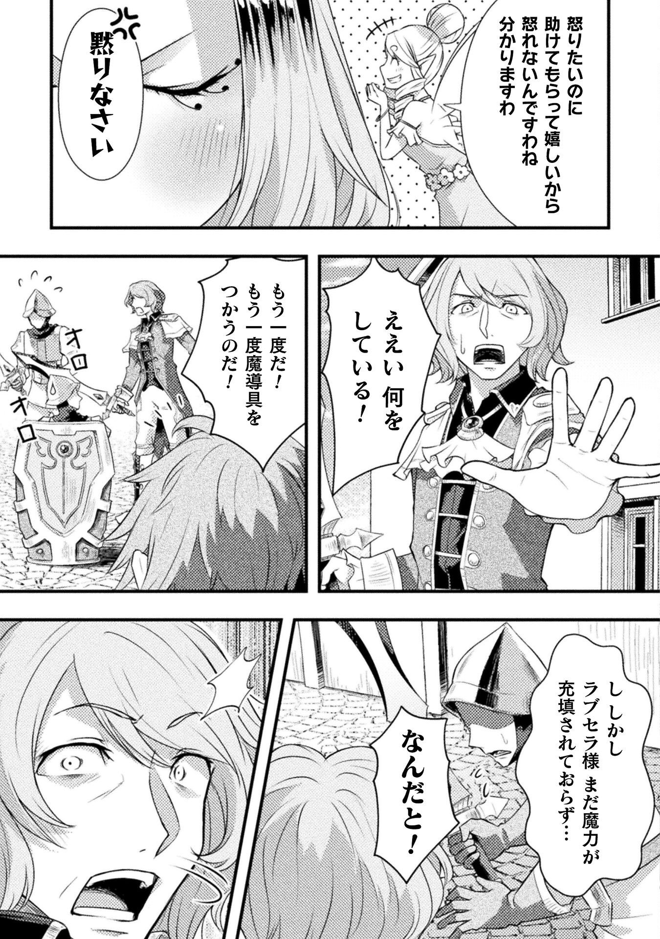 Jinrui Uragittara Osananajimi no Yuusha ni Buttobasa Reta - Chapter 5 - Page 13
