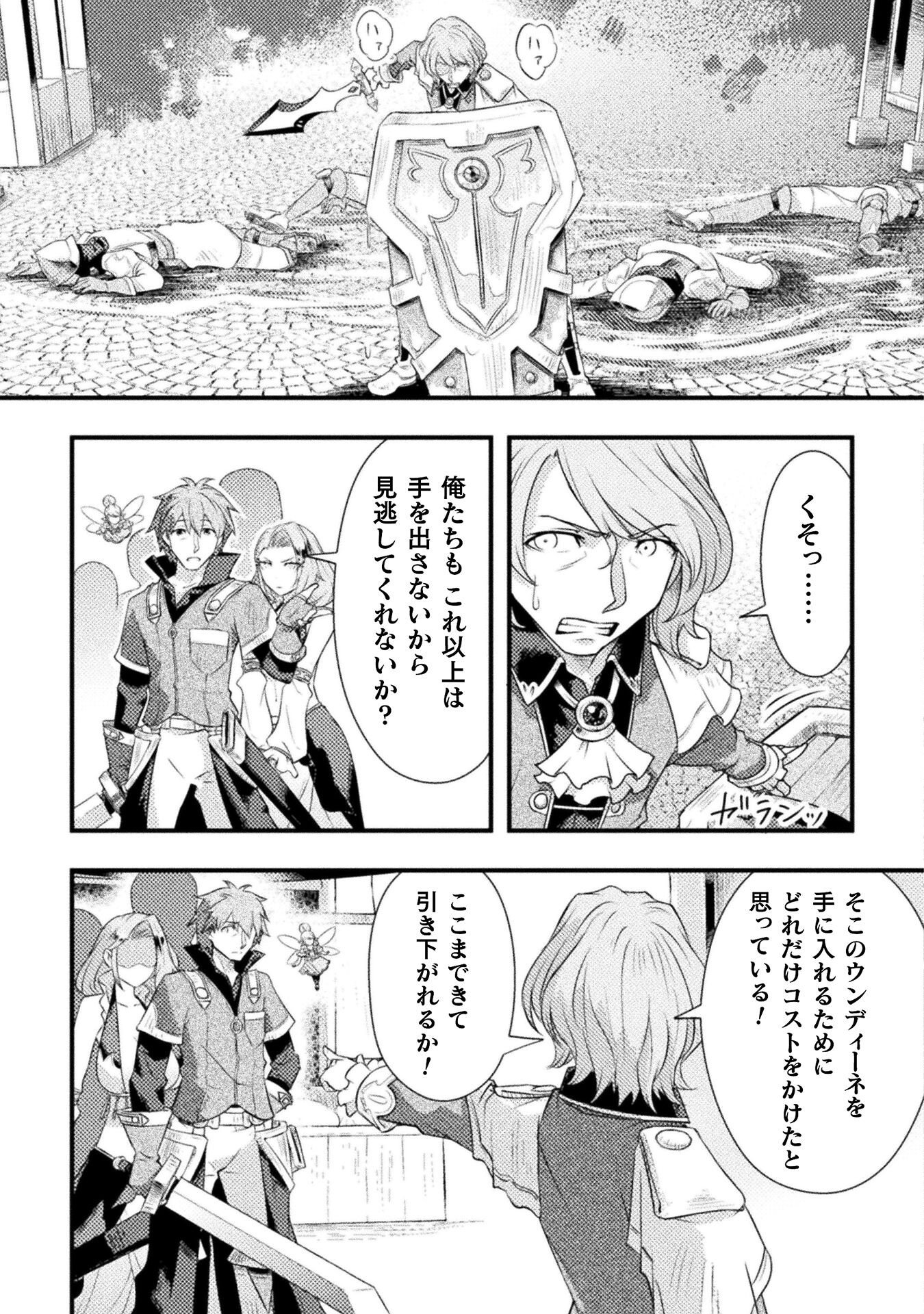 Jinrui Uragittara Osananajimi no Yuusha ni Buttobasa Reta - Chapter 5 - Page 15