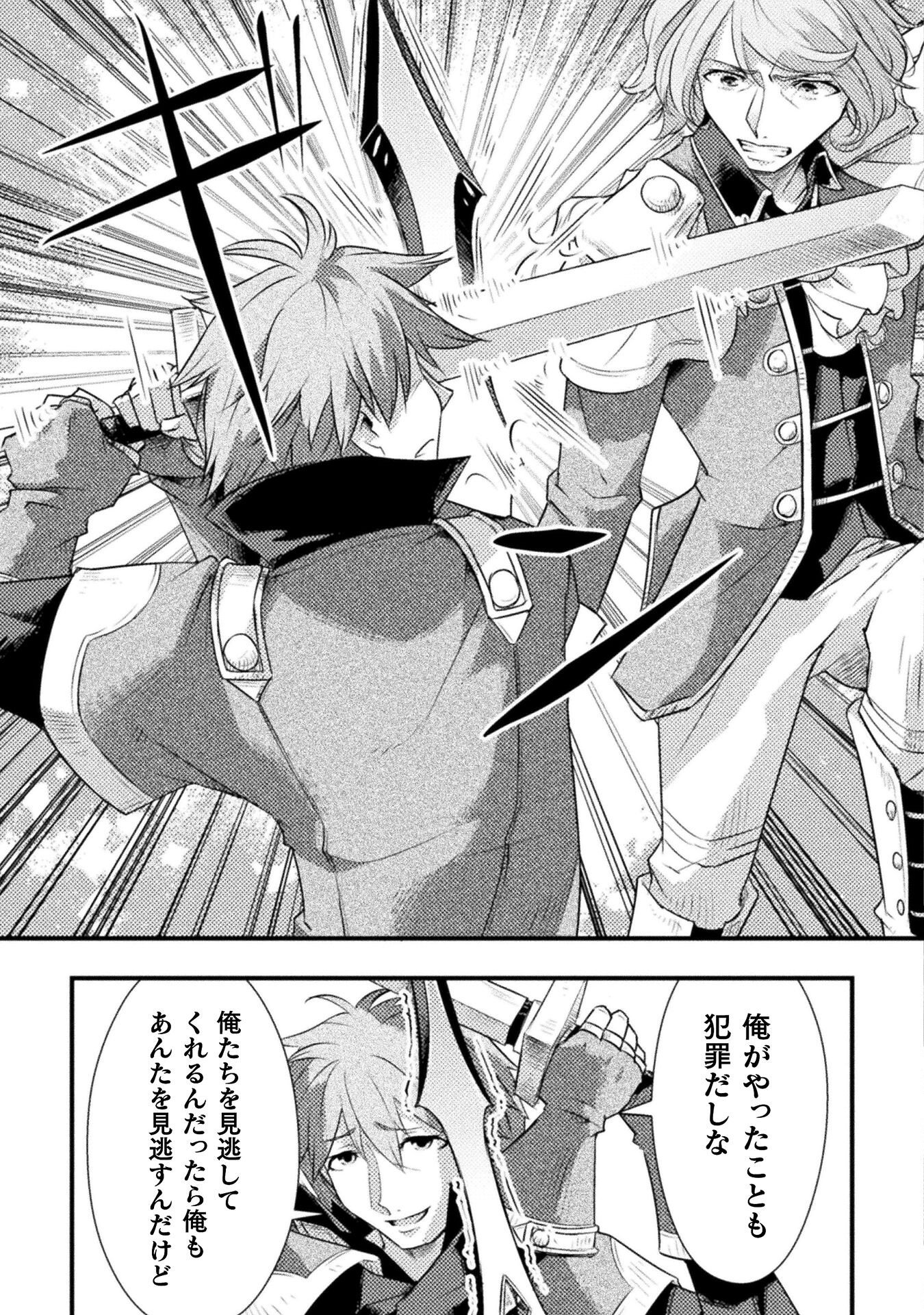 Jinrui Uragittara Osananajimi no Yuusha ni Buttobasa Reta - Chapter 5 - Page 17