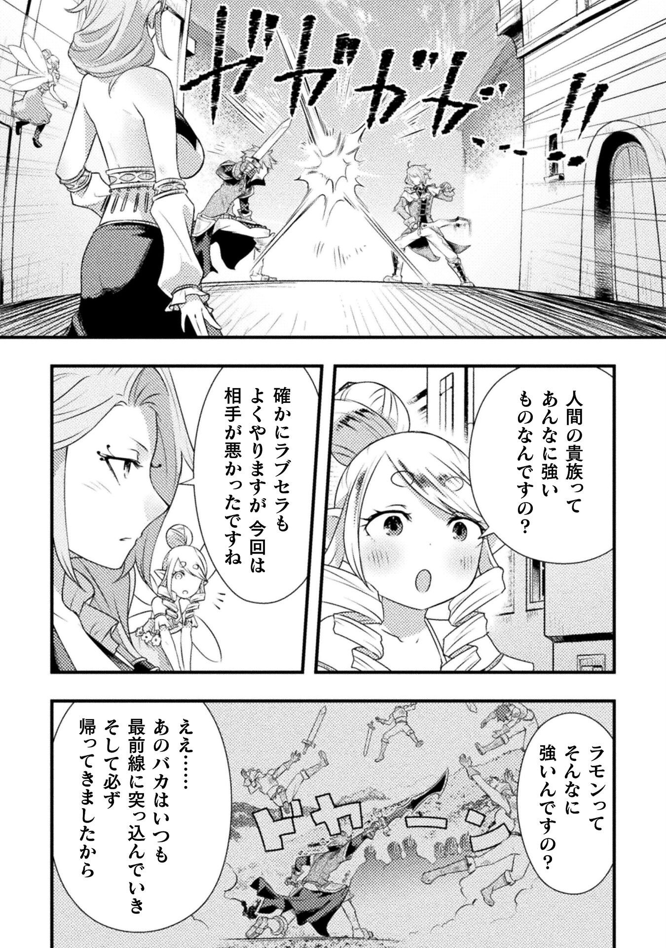 Jinrui Uragittara Osananajimi no Yuusha ni Buttobasa Reta - Chapter 5 - Page 18
