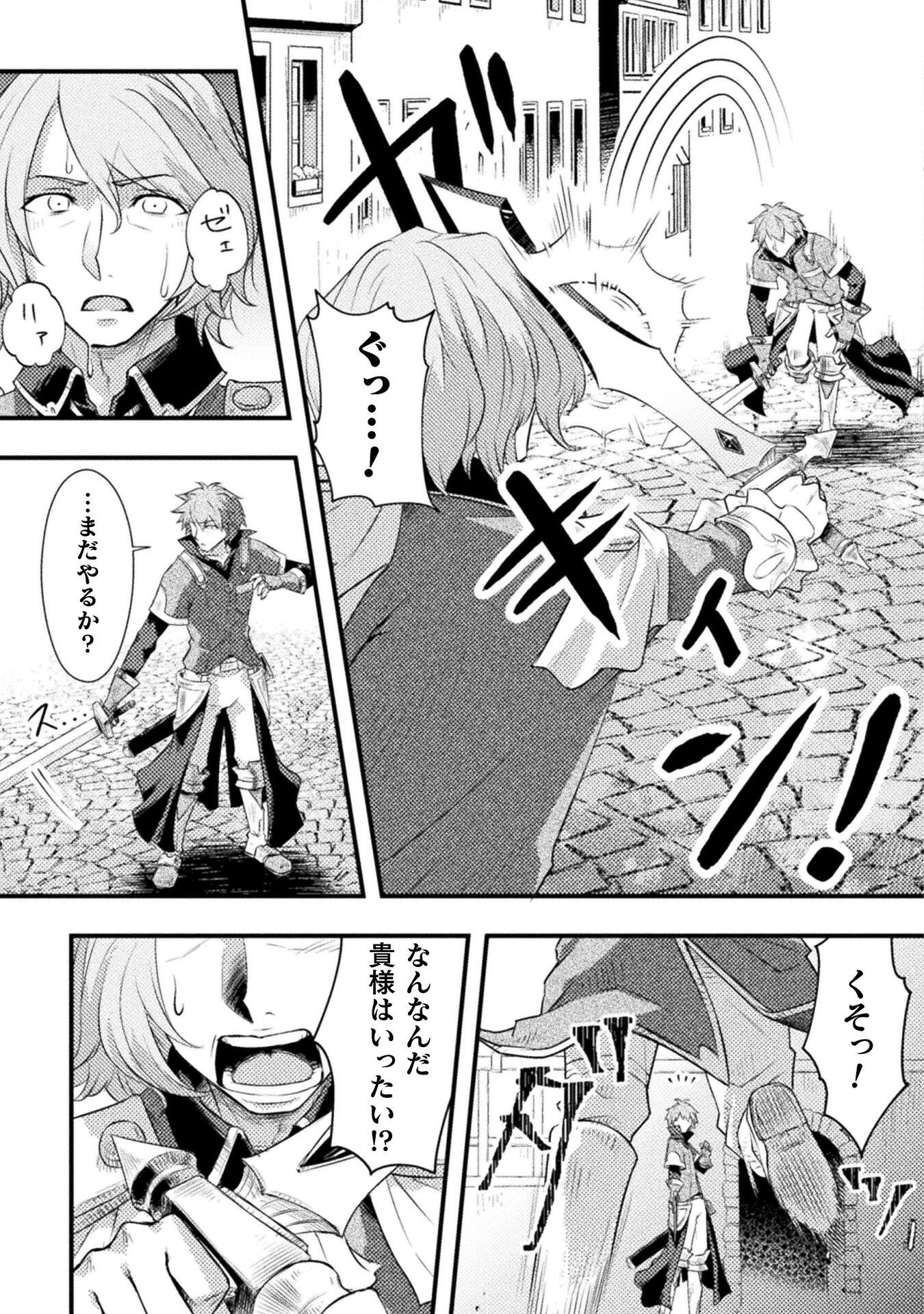 Jinrui Uragittara Osananajimi no Yuusha ni Buttobasa Reta - Chapter 5 - Page 19