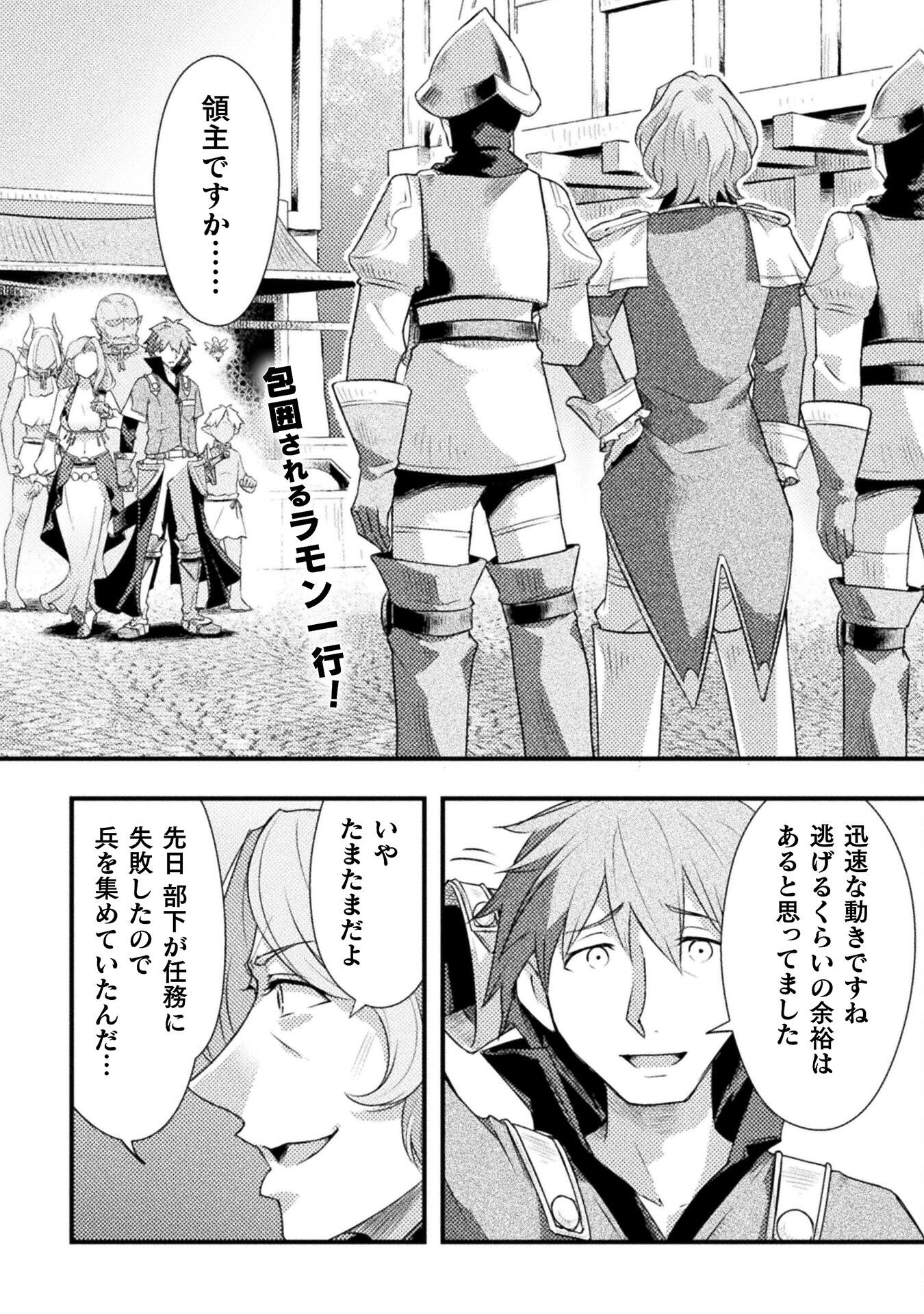 Jinrui Uragittara Osananajimi no Yuusha ni Buttobasa Reta - Chapter 5 - Page 2